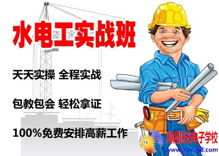 水电安装培训实战班