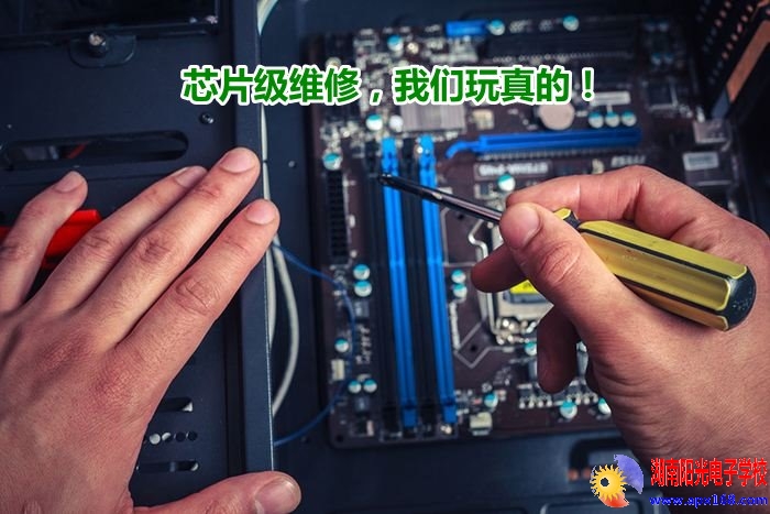 电脑维修芯片级实战班